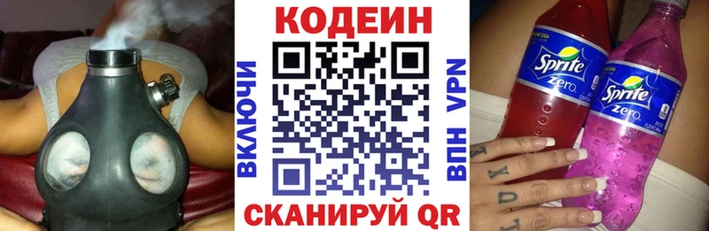 Codein Purple Drank  Павловск 